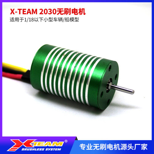 XTEAM 2030电机遥控模型车马达小船电机电钻马达航模涵道通用
