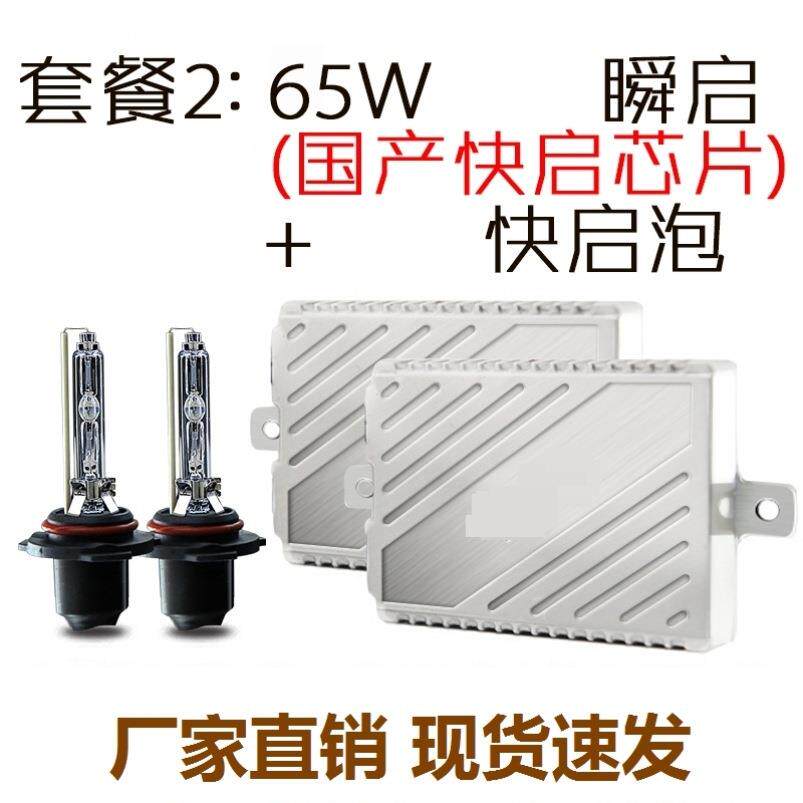 氙气灯亮快启一体远近H7灯泡汽车9005套装改装H1大灯H4垒德株