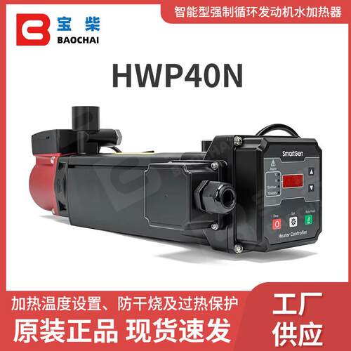 SmartGen众智 HWP40N 智能型强制循环发动机水加热器 4000W240V