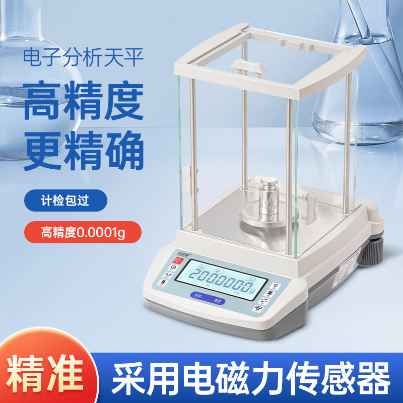 科臣宣万分之一电子分析天平0.0001g高精度0.1mg电子秤0.001g天平