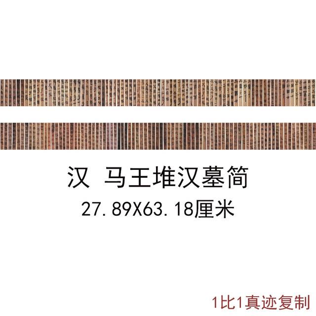 古代书法字画汉马王堆汉墓简欧体小楷拓本复制品高清微喷宣纸装饰