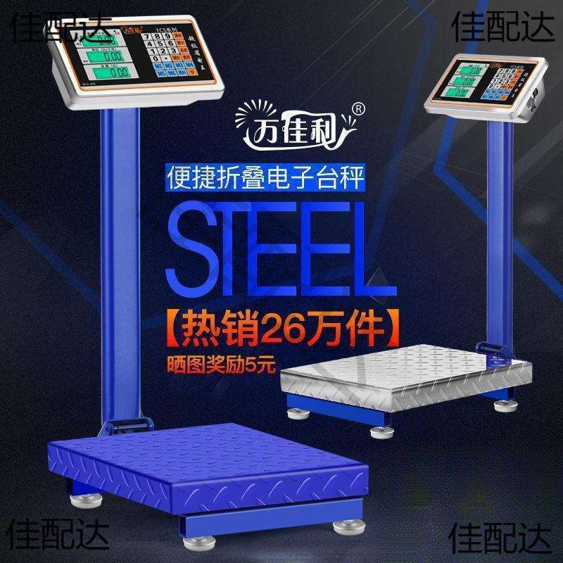 秤电子台秤体重秤100kg150公斤300公斤称商用计价称秤磅智能体重
