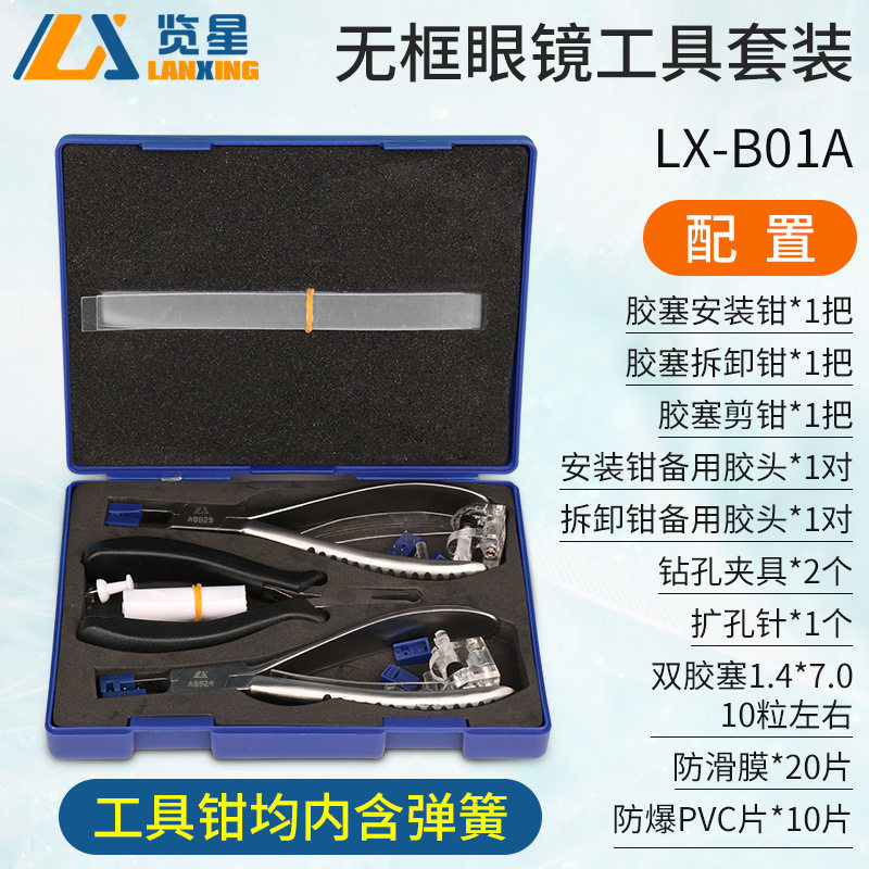 无框眼镜调整维修卡扣钳套装