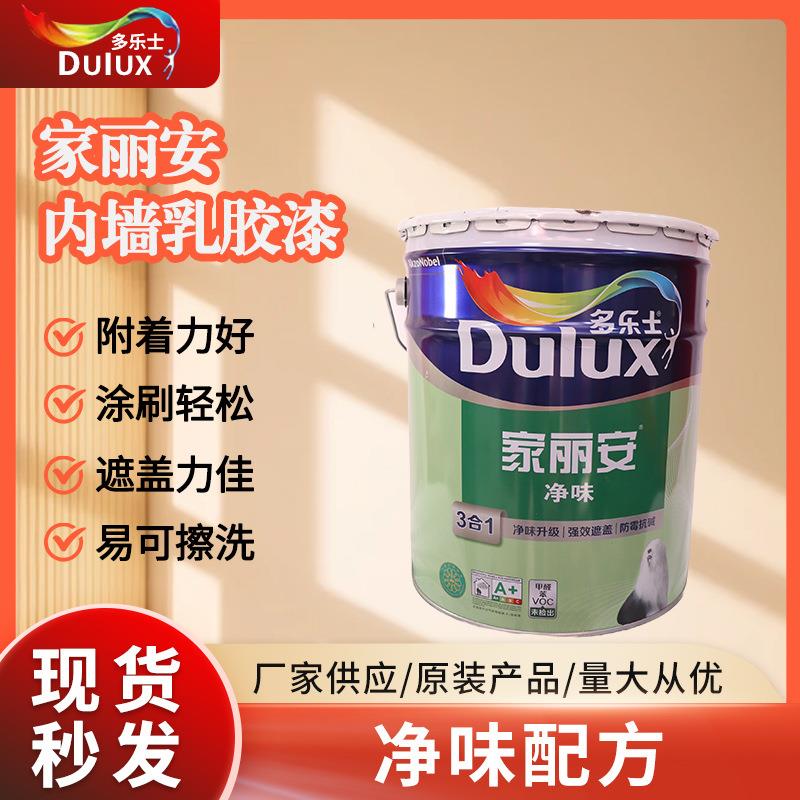 家丽安内墙乳胶漆 新款3合1乳胶漆内墙面漆油漆墙漆环保油漆涂料