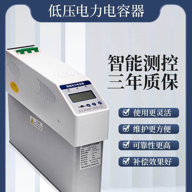 智能电容器10/20/30/40/50/60kvar450智能集成无功补偿电力电容器
