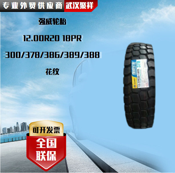 强威轮胎12.00R2018PR