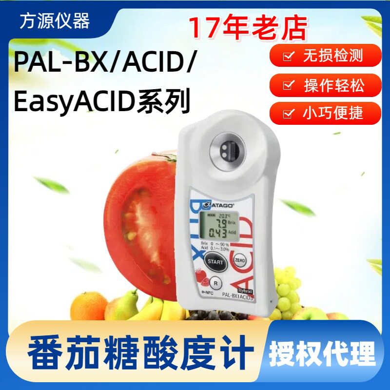 ATAGO爱拓番茄糖酸度计 PAL-BX/ACID 3 圣女果西红柿番茄酸度计