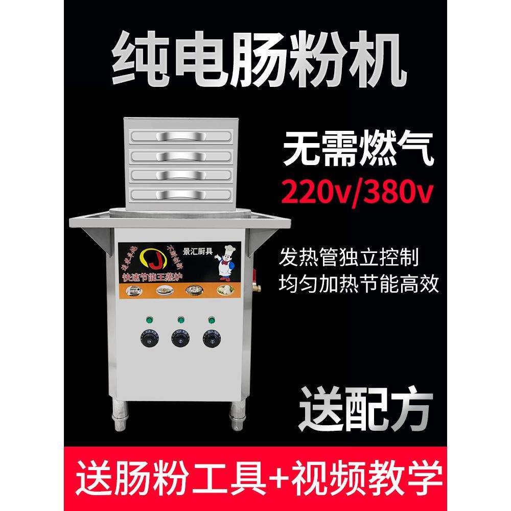 纯电商用肠粉机抽屉式广东蒸肠粉机专用电蒸炉一抽一份节能