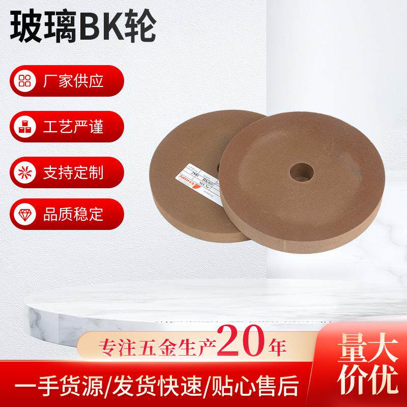 家用商用五金工具抛光机玻璃平口BK轮 抛光机配件磨轮现货