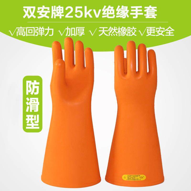 25kv绝缘防磨手套 防电带电作业劳保橡胶手套耐高压电工