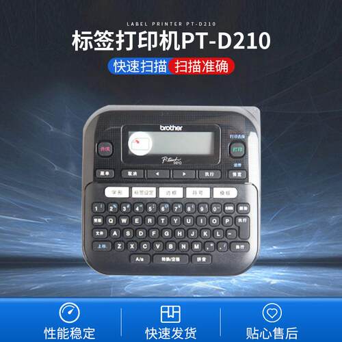 兄弟标签打印机PTD210 网线通信机房线缆手持型便捷式标签打印机