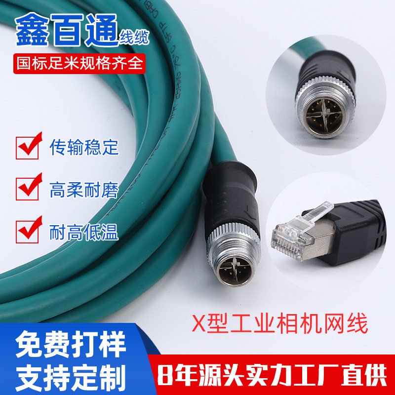 8芯X型M12转RJ45高柔网线公头