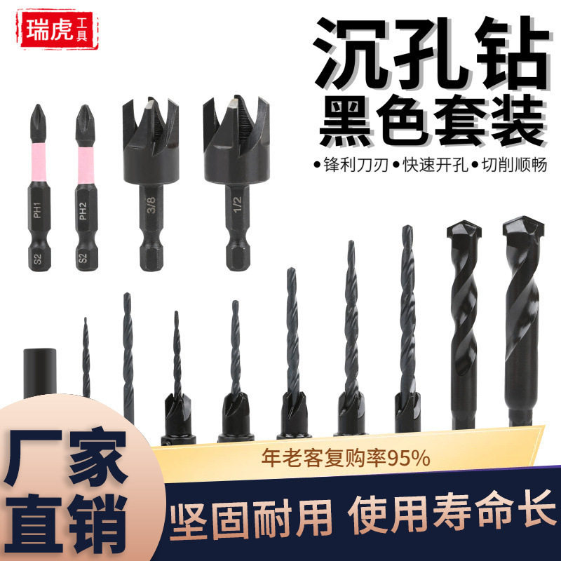 木工钻头麻花钻沉孔钻套装