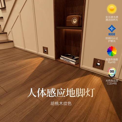 中古胡桃木纹86型人体感应地脚灯新中式楼梯过道踏步复古风踢脚灯