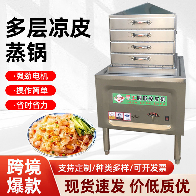 亚马逊大容量多层凉皮蒸锅抽屉式新型商用凉皮蒸箱凉皮机全自动