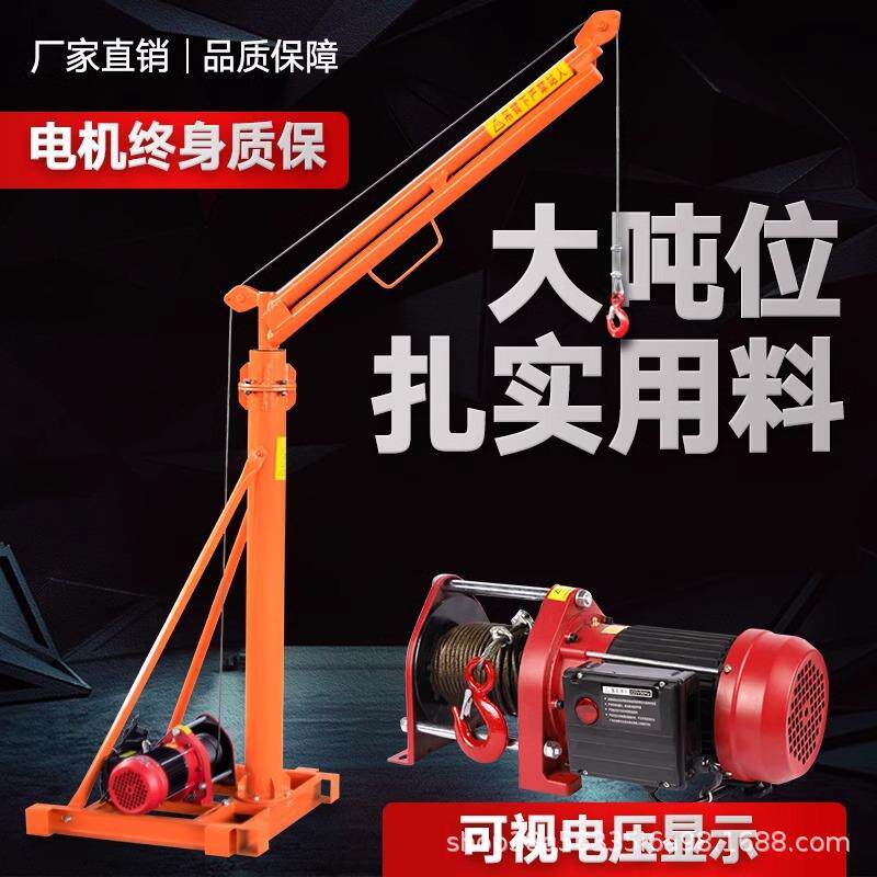 吊机180度室外旋转提升机220v家用小型吊粮建筑吊砖升降机起重机