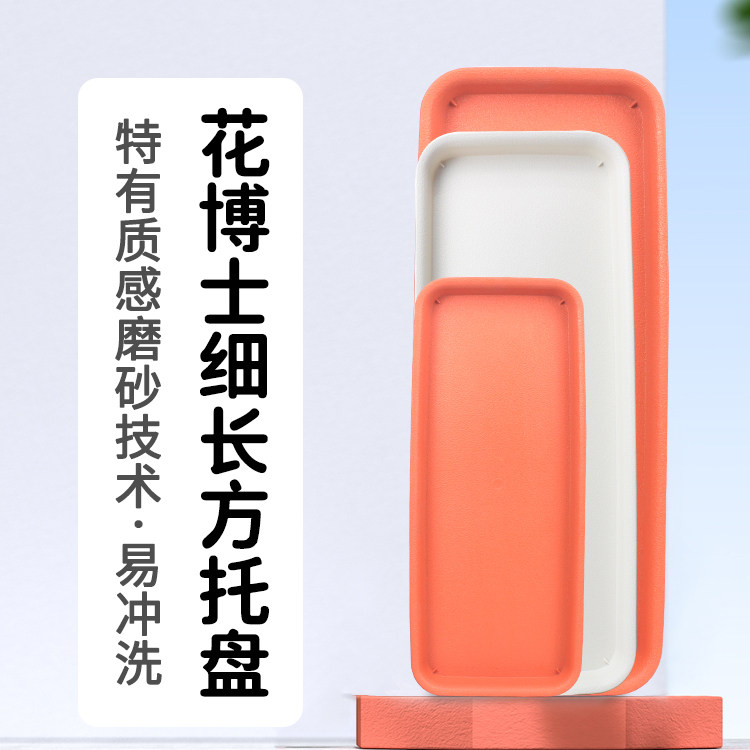 花博士长方形加厚加深磨砂托盘图片