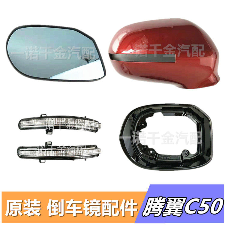 长城倒镜腾翼后视镜镜片转向灯后壳镜框