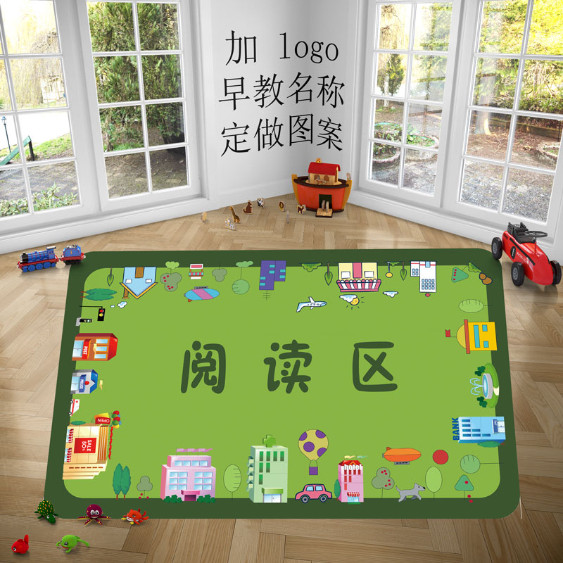早教中心幼儿园地毯儿童房教学室阅读读书角游戏爬行垫