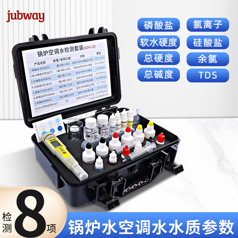 锅炉水质检测工具箱测水总硬度总碱度氯离子磷酸盐试剂