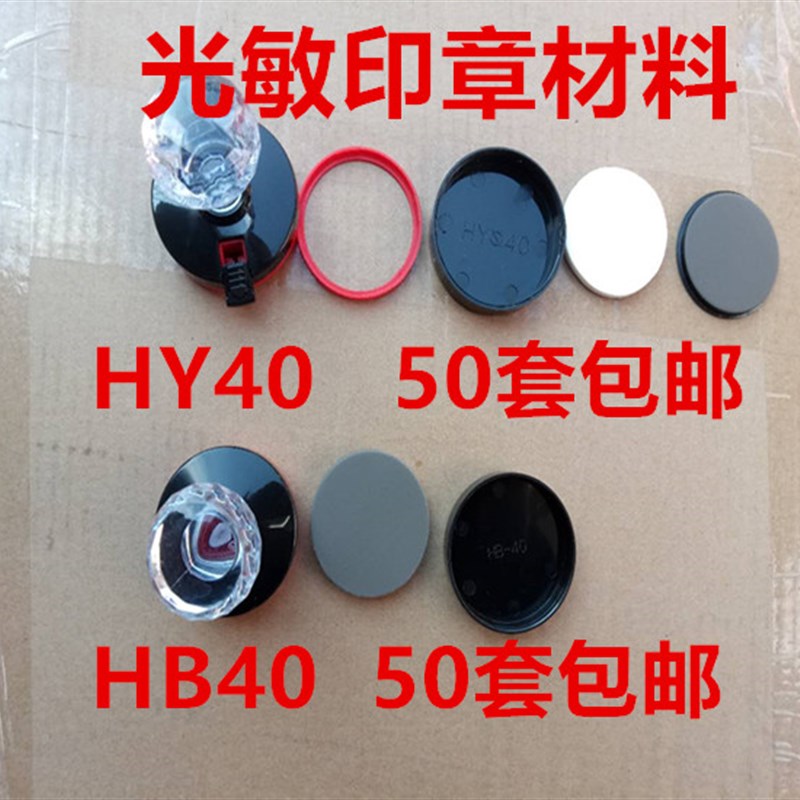 光敏材料 印章材料 光敏印章材料 光敏印材料光敏垫