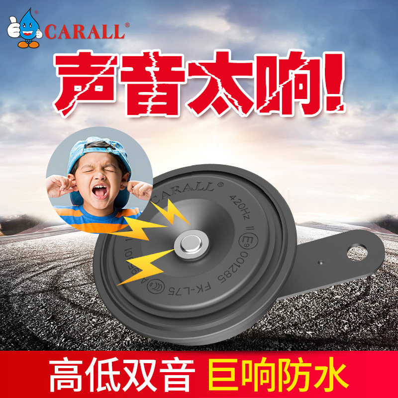 汽喇叭超响小轿通用防水鸣笛改盆型电喇叭
