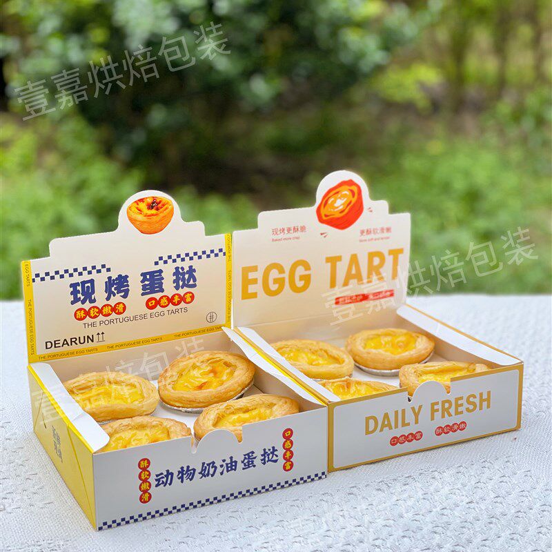 烘焙现烤蛋挞包装盒子粒粒装点心商用葡式蛋挞烘焙纸盒