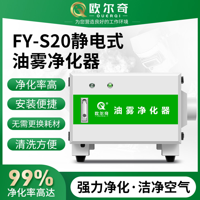 欧尔奇环保静电式油雾净化器床油雾收集器走心油雾分离