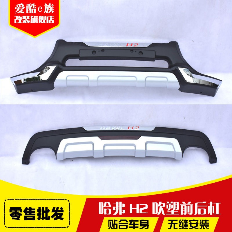 哈弗前后杠 哈弗改 哈佛前后保险杠 哈弗前后护板