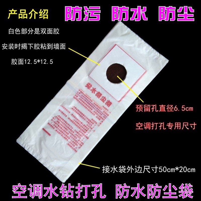 过墙袋防污空调开孔防水防尘罩65打孔装电锤眼防尘
