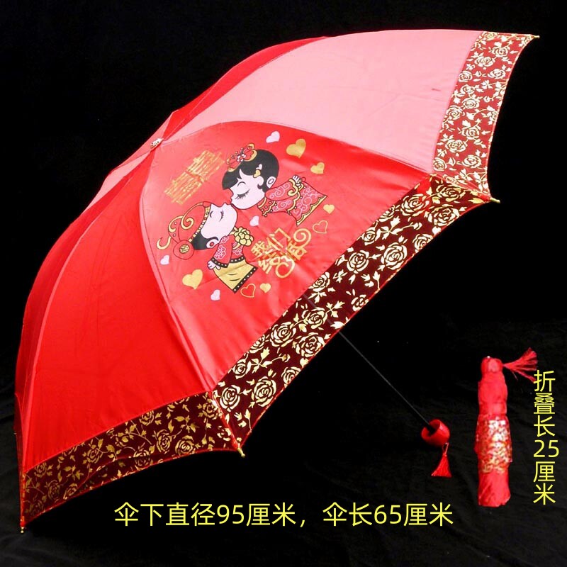 结婚雨伞新娘伞红色蕾丝边婚礼婚庆出嫁折伞婚伞红伞