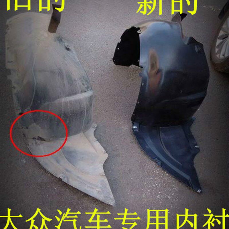 适配大众叶子板内衬 宝来新捷达 前轮胎上挡泥板叶子板