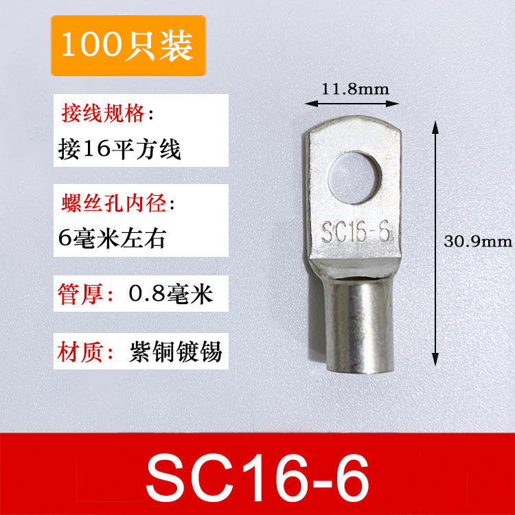 只紫铜窥口铜接线端子铜端子线鼻子铜平方