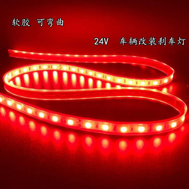 客位刹灯挂尾灯管防水警示灯货红光灯带灯条灯