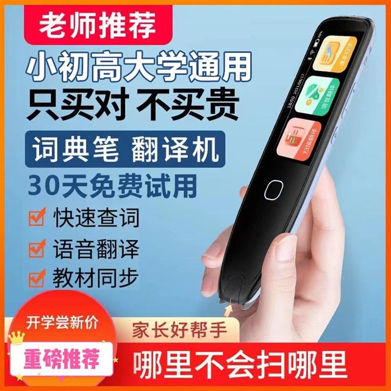 作业笔博士点读笔学英语单词声阅读汉语课程同步翻译扫描中小学