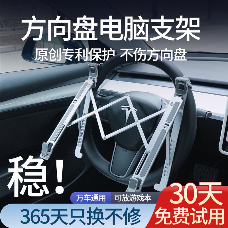 方向盘电脑架汽载笔记平板小桌板学习书架