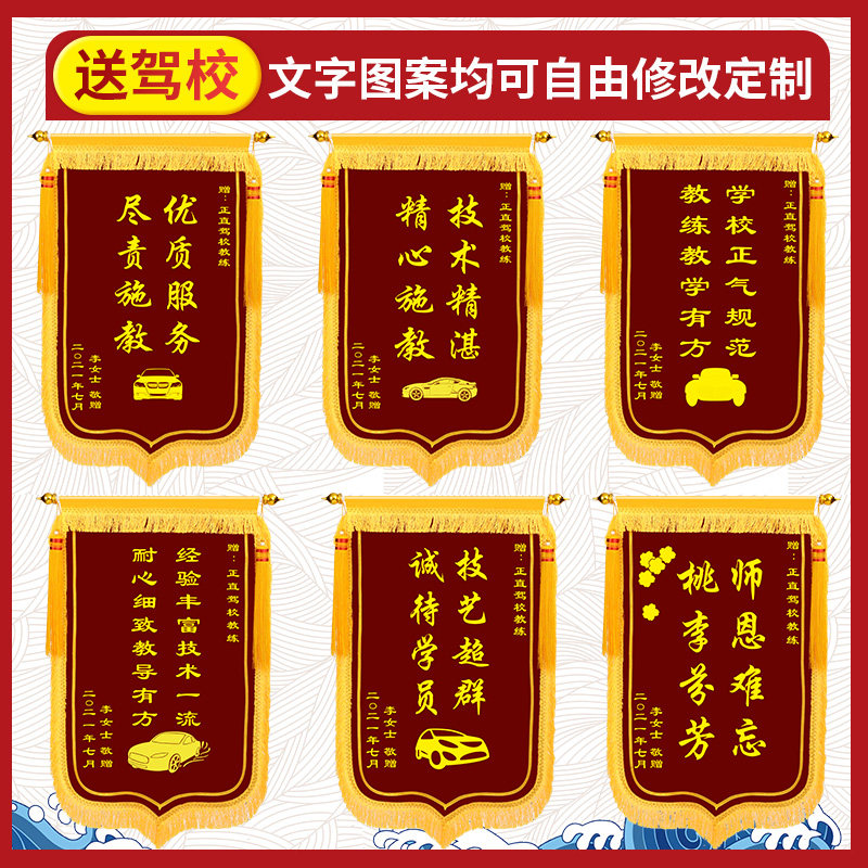 锦旗感谢驾校教练学旗帜驾照驾考学员送驾校教练订制做制作旌旗感