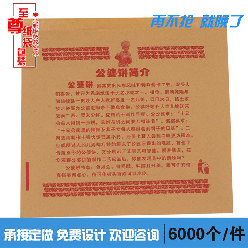 食品防油纸袋 公婆饼纸袋子 包装袋