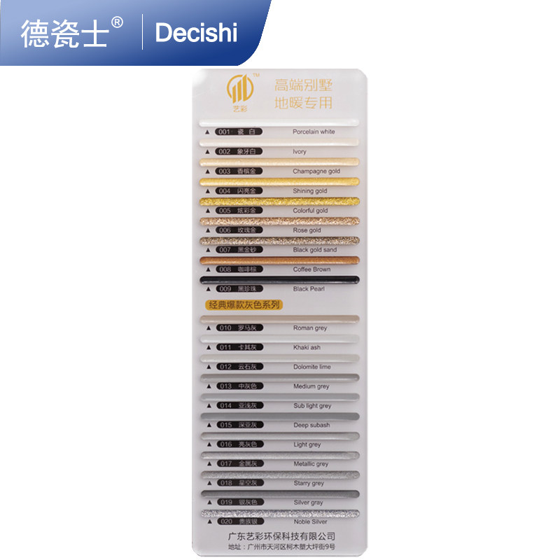 德瓷士色卡颜色色板选色卡小样样板瓷砖地砖填缝剂勾缝