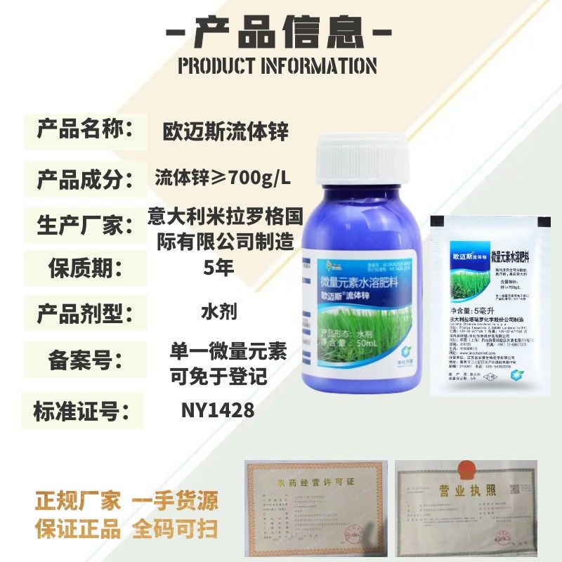 整箱欧迈斯 流体锌 锌肥纯度微量元素水溶肥叶面肥