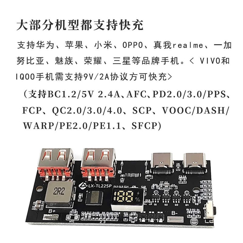 移动电源模块电路板diy磷酸铁锂主板22.5W充电宝快充QC4PD3.0VOOC