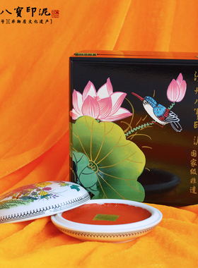 八宝牌 朱磦朱砂印泥 节日礼品 篆刻印章书画书法 杨锡伟