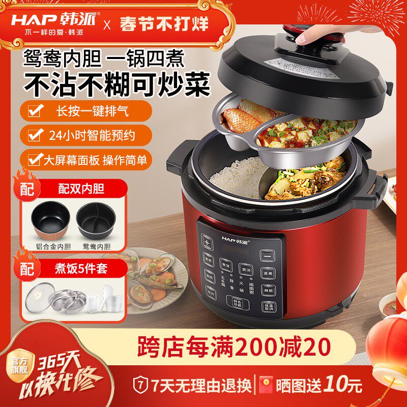 韩派力锅鸳鸯胆压锅升饭全自动智能