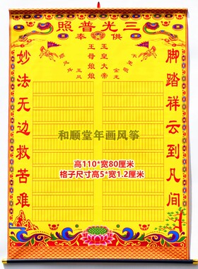 堂单大号尺单子布堂口挂画红黄榜单布绢布字书写大小号
