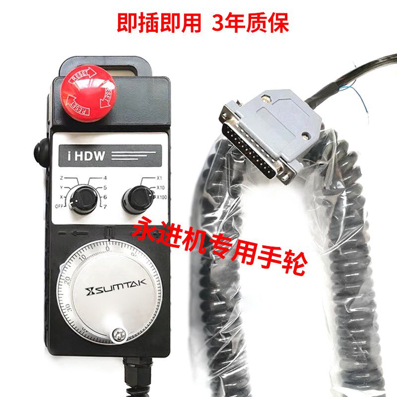 永进加工中心电子手轮 东侧远詹