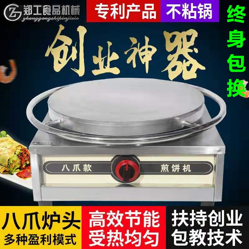 山东杂粮煎饼炉商用燃气煎饼果子煎饼全自动工具煎饼锅