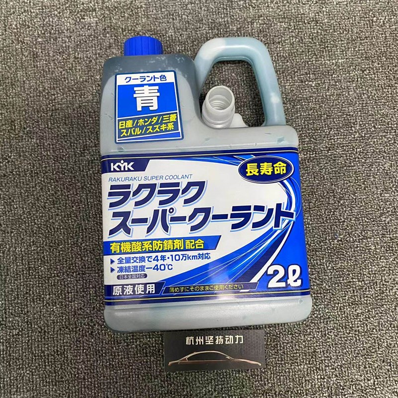 日冷却液防冻液水箱宝红色蓝色度