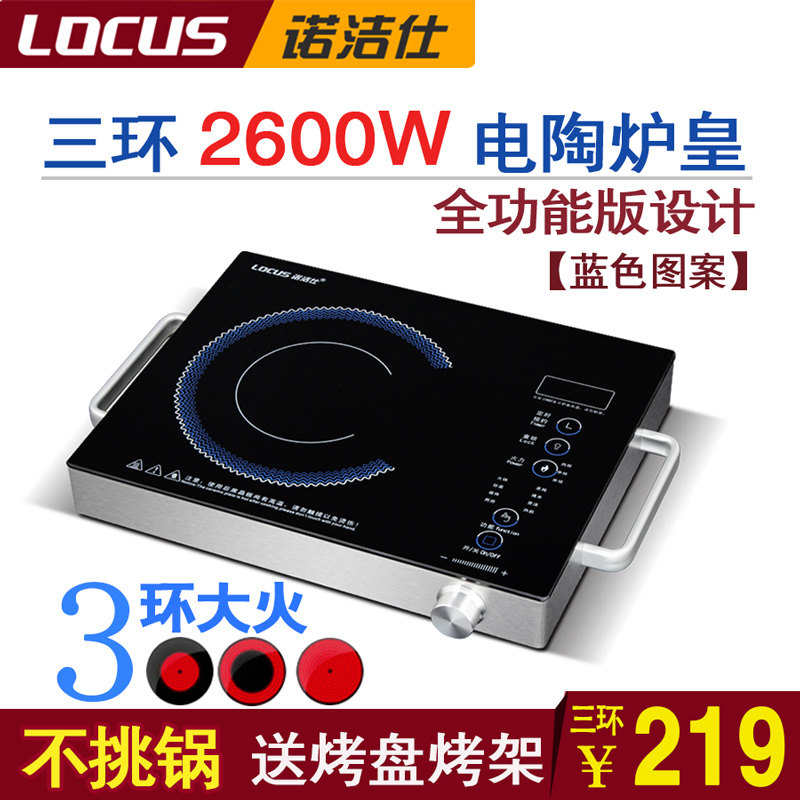 诺洁仕电陶炉煮茶炉大功率台式电磁炉智能光波炉爆炒