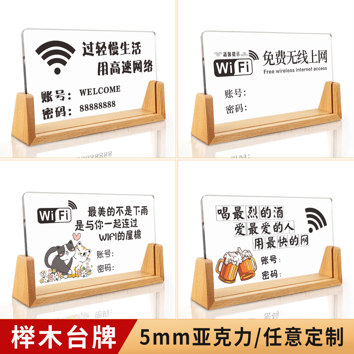 上网温馨提示免费密码标识已覆盖子台签标志指示立创意桌台卡