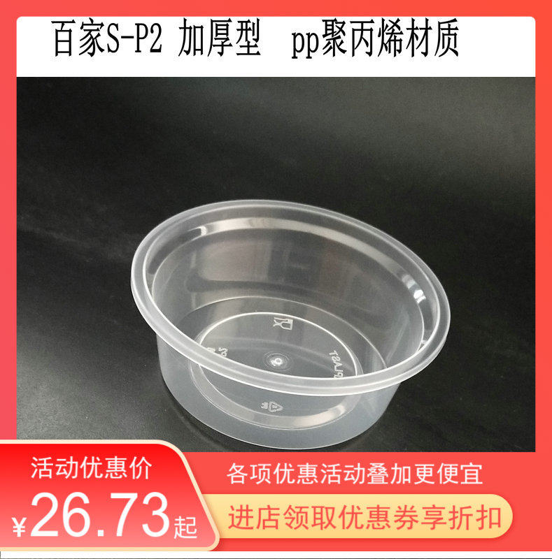百加厚酱汁杯次性塑料酱料打包料杯品盒